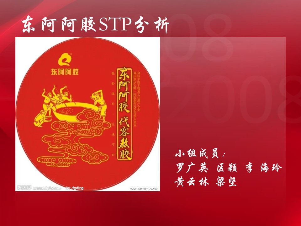 东阿阿胶-课件（PPT·精选）