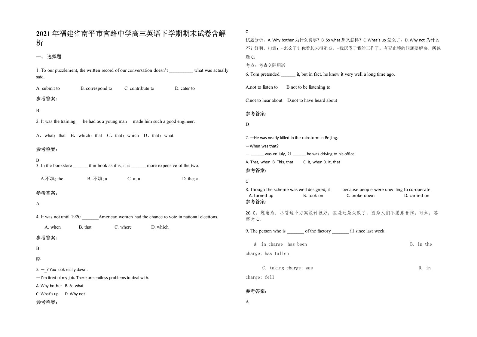 2021年福建省南平市官路中学高三英语下学期期末试卷含解析