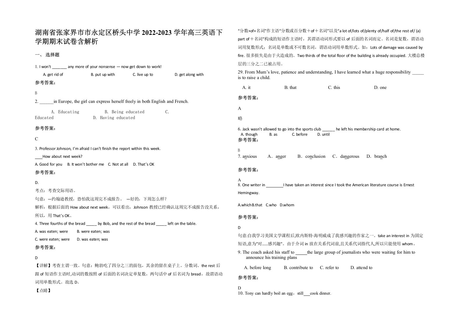 湖南省张家界市市永定区桥头中学2022-2023学年高三英语下学期期末试卷含解析