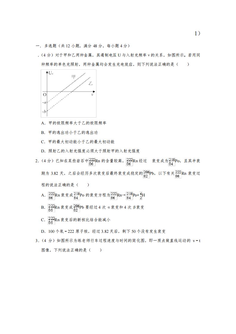 2021-2022学年山东省泰安市高三(上)期末物理模拟试卷(1)【附答案】