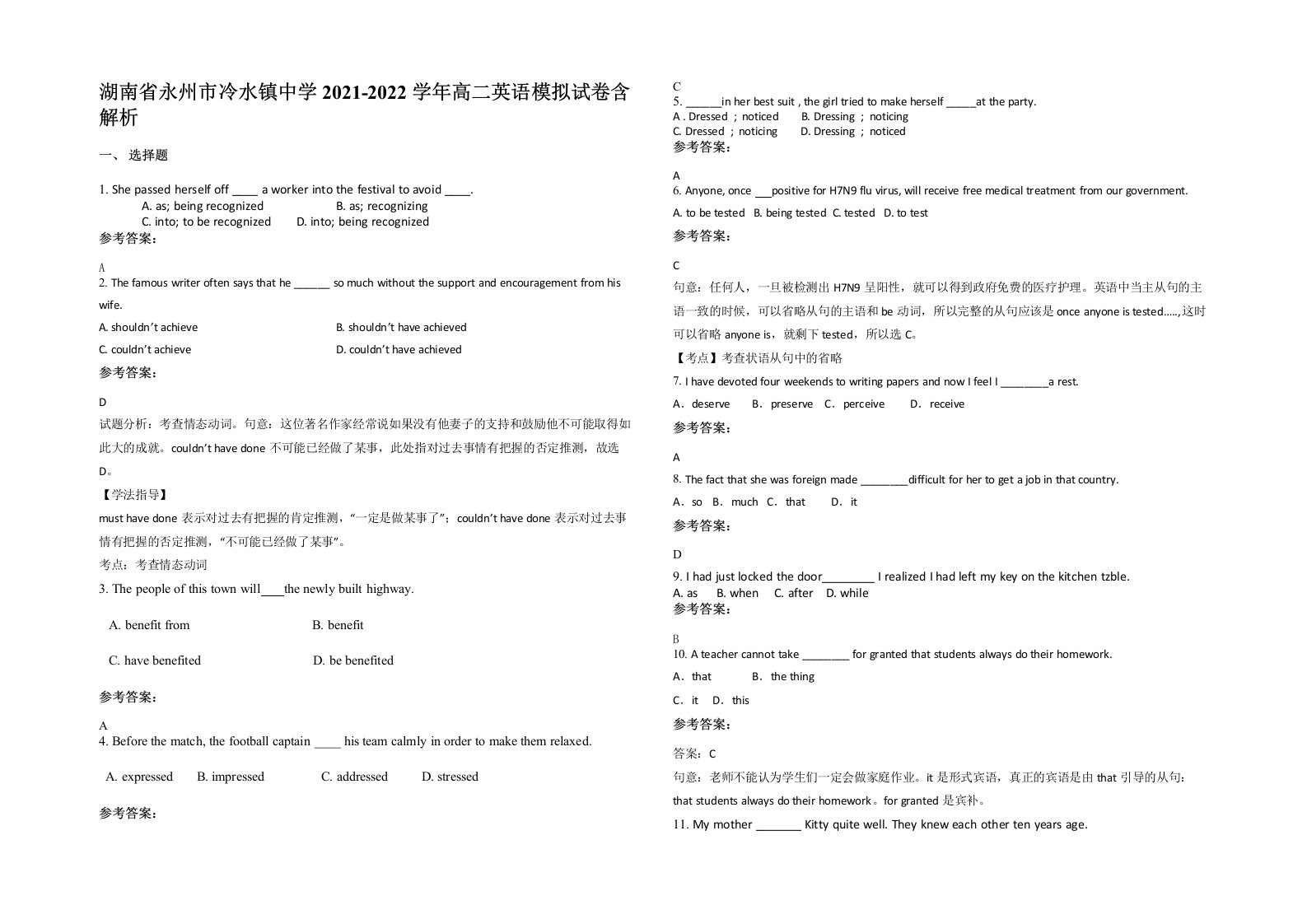 湖南省永州市冷水镇中学2021-2022学年高二英语模拟试卷含解析