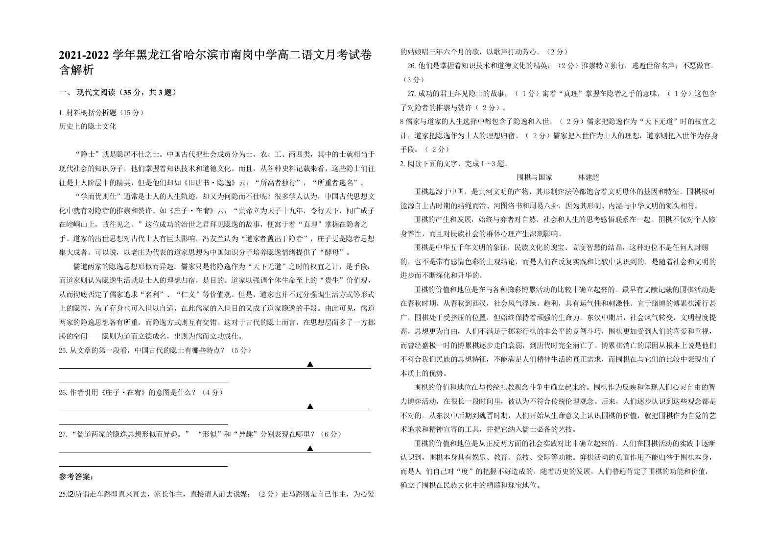 2021-2022学年黑龙江省哈尔滨市南岗中学高二语文月考试卷含解析