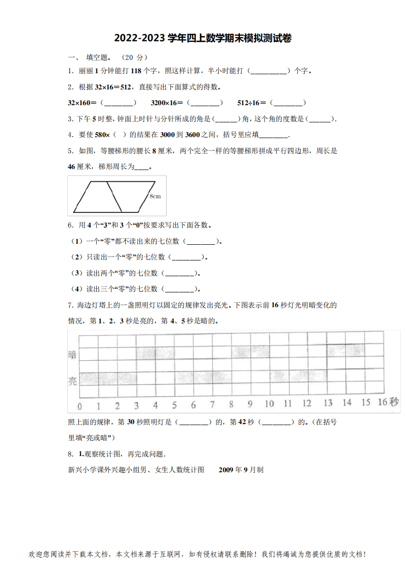 湖北省荆州市监利县2022-2023学年数学四年级第一学期期末复习检测模拟测试题(含解析)