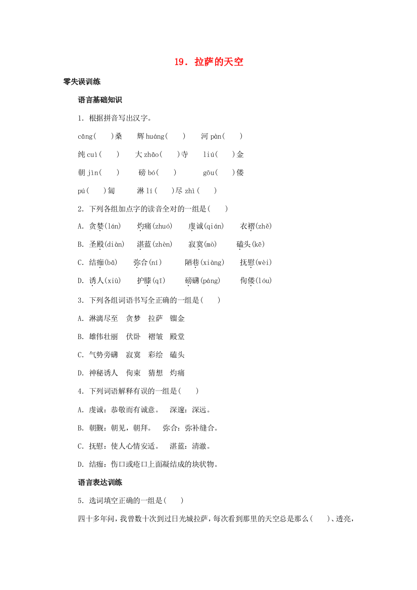 （小学中学试题）八年级语文上册