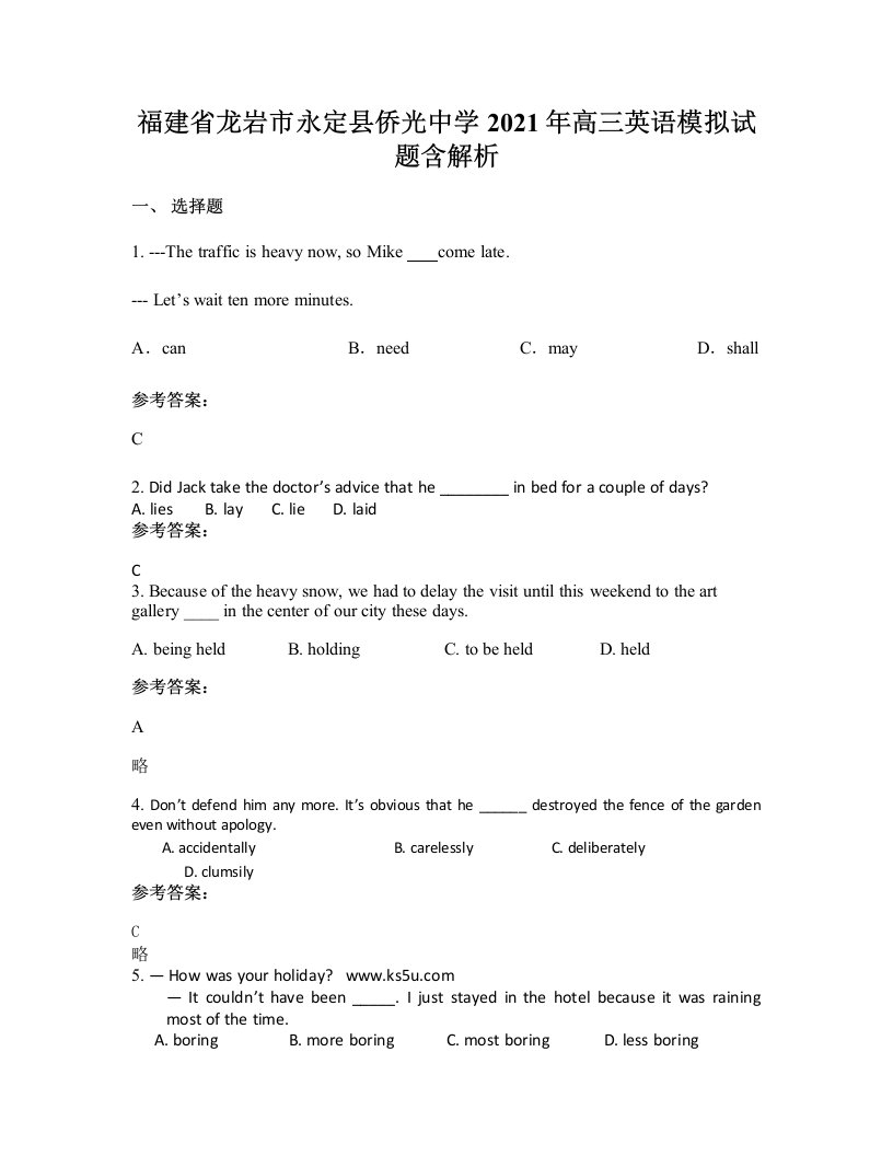 福建省龙岩市永定县侨光中学2021年高三英语模拟试题含解析