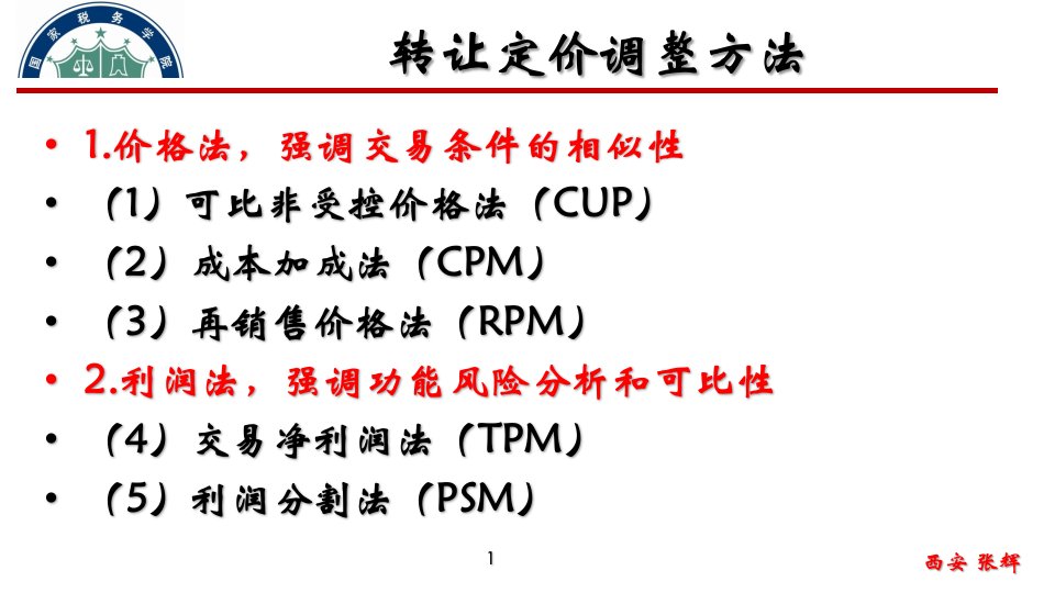 《关联交易面面观》PPT课件