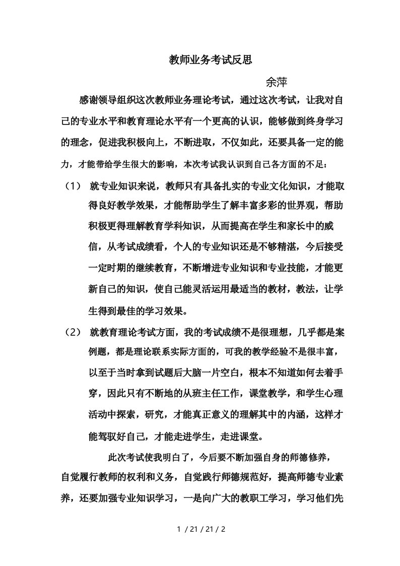 教师业务考试反思