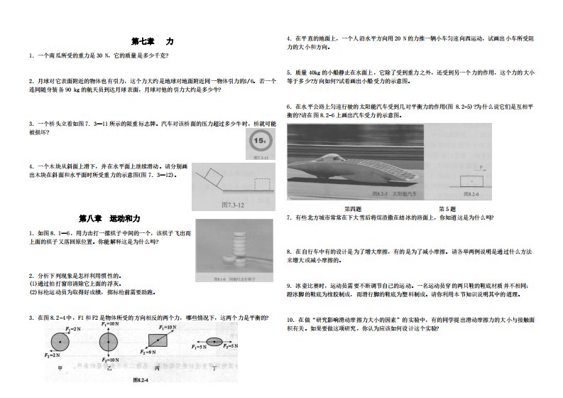 新人教版初二下学期物理书后习题