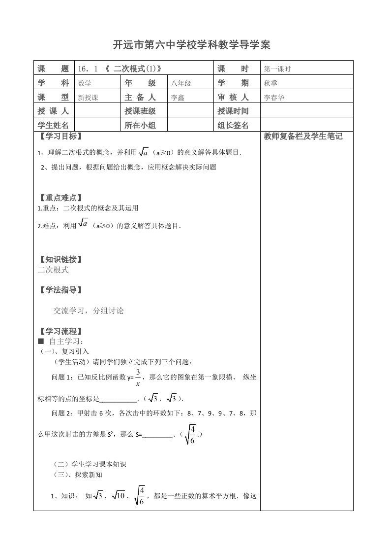 开六中X年级X学期X学科导学案