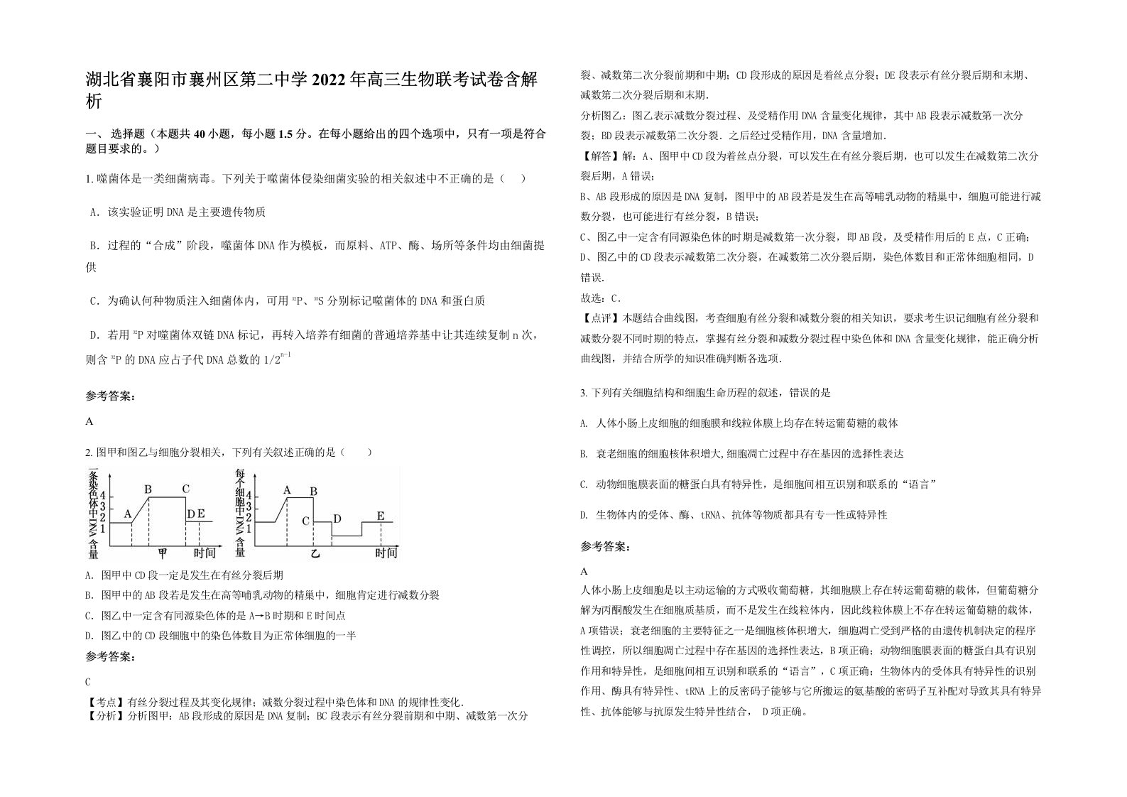 湖北省襄阳市襄州区第二中学2022年高三生物联考试卷含解析