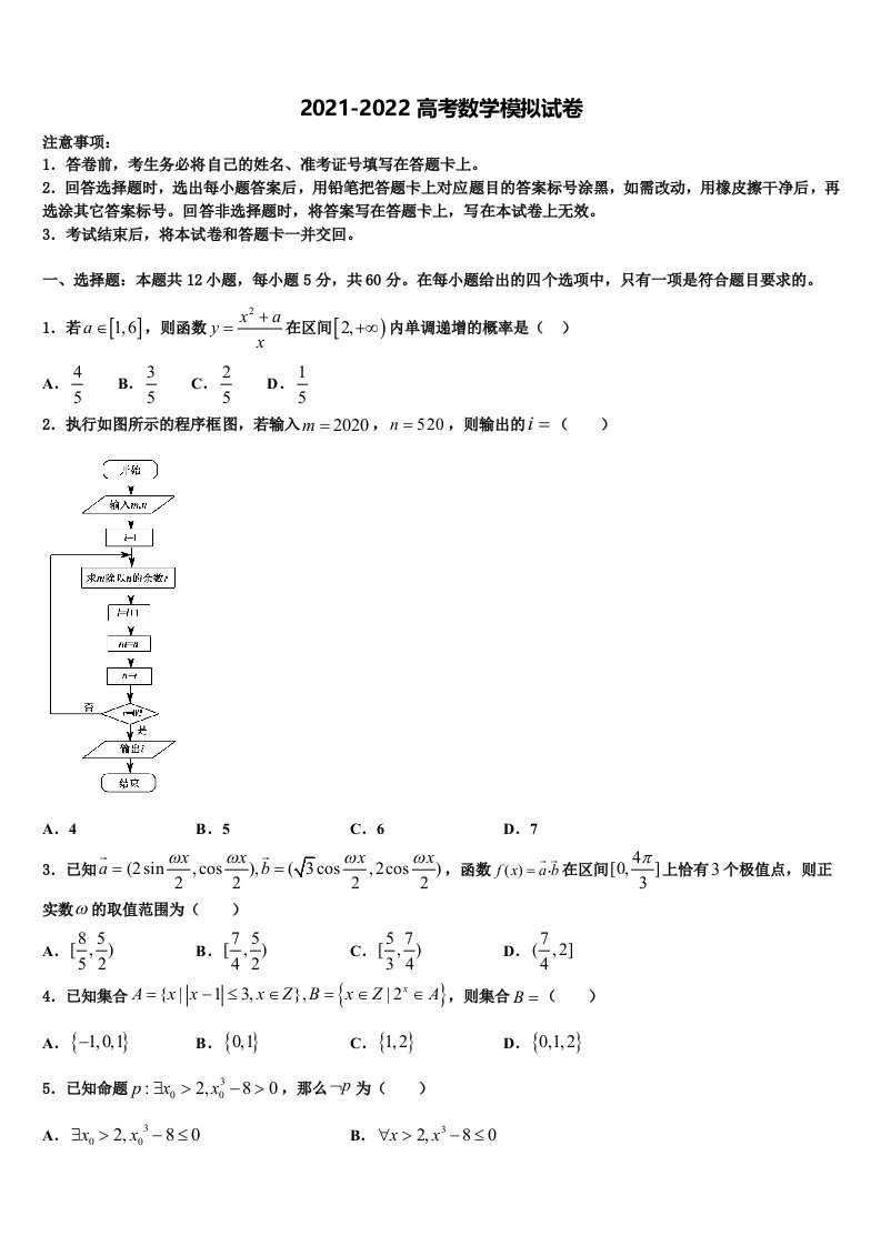 2021-2022学年重庆市南川三校联盟高三第二次诊断性检测数学试卷含解析