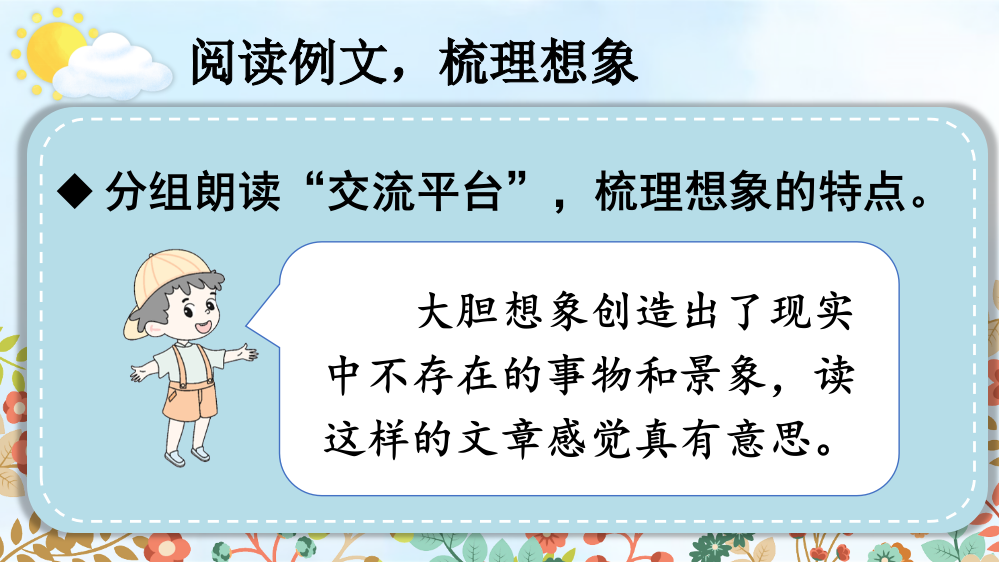 部编人教版语文三年级下册《习作例文：一支铅笔的梦想》课件