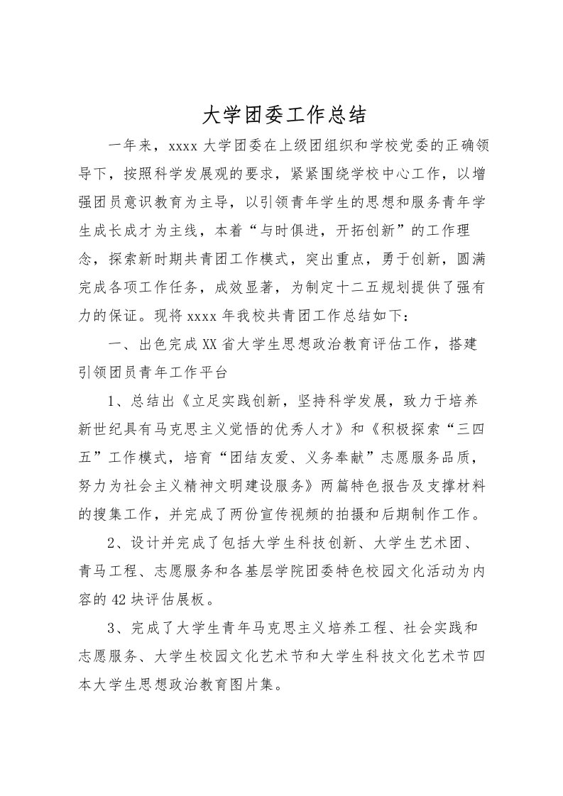 2022大学团委工作总结