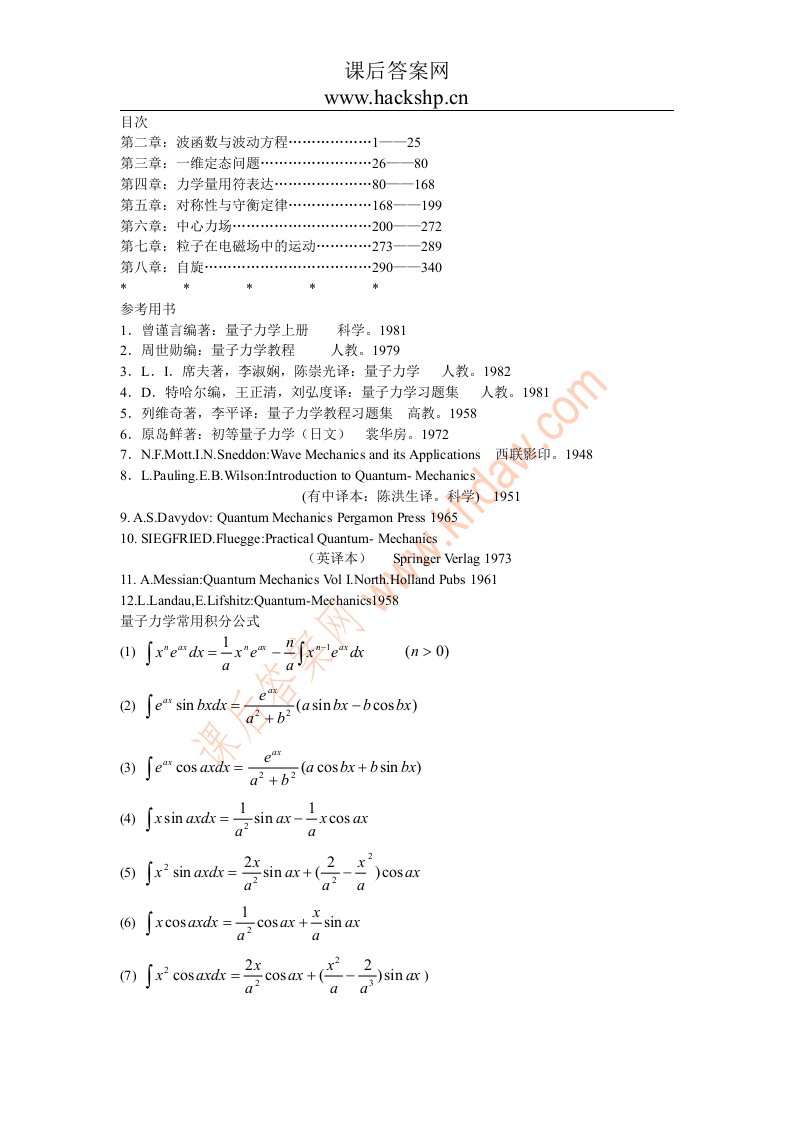 量子力学