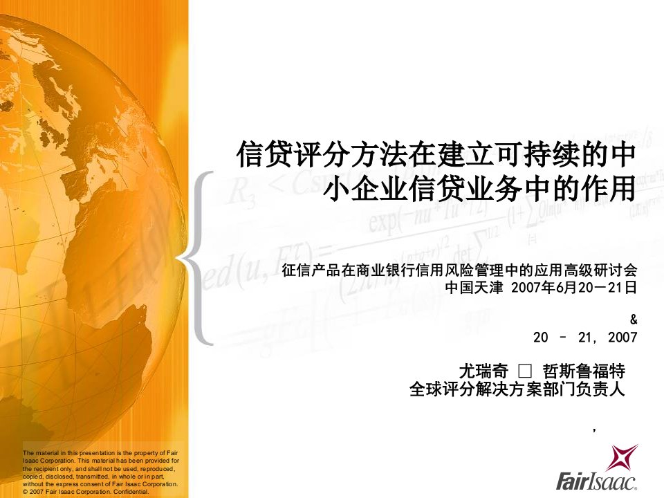 [精选]信贷评分方法在建立可持续的中小企业信贷业务中的作用