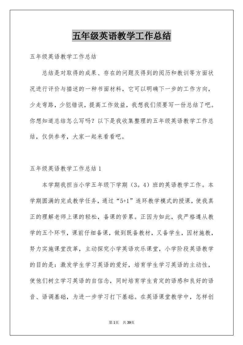 五年级英语教学工作总结例文