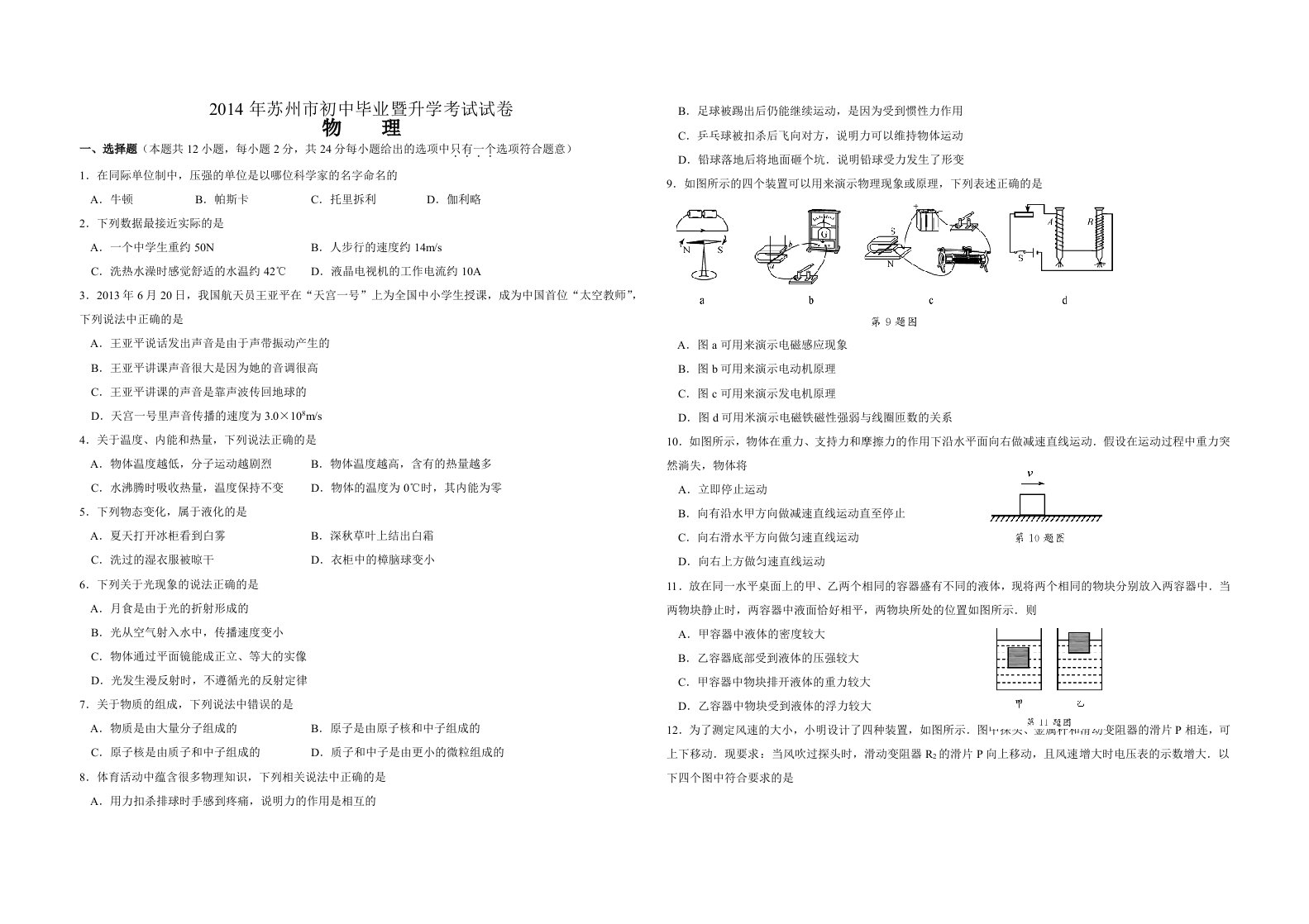 2014年江苏省苏州市中考物理试题及答案