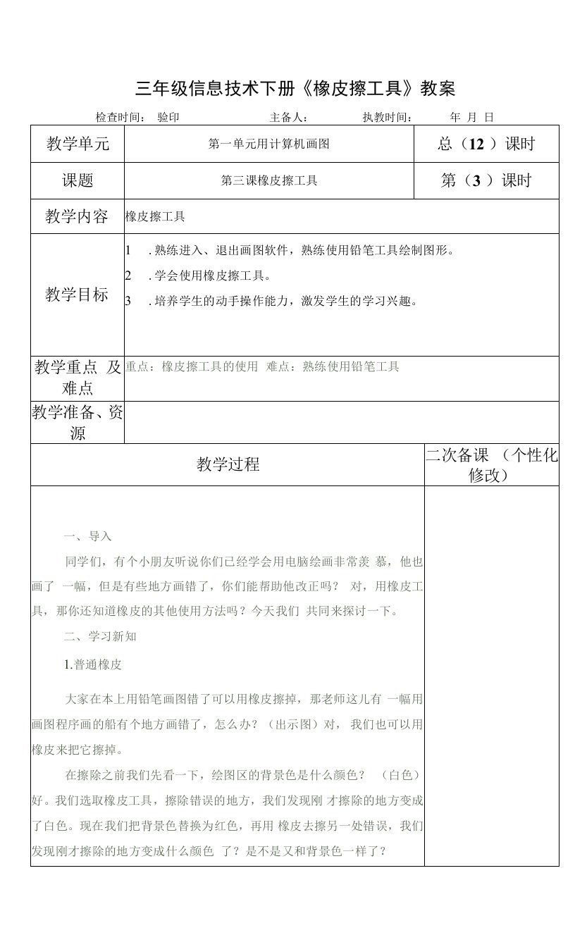 三年级信息技术下册《橡皮擦工具》教案