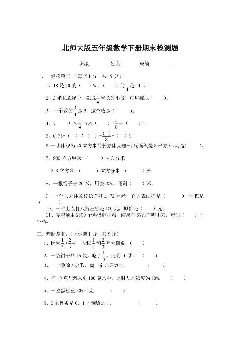 北师大版五年级下册数学期末试卷1