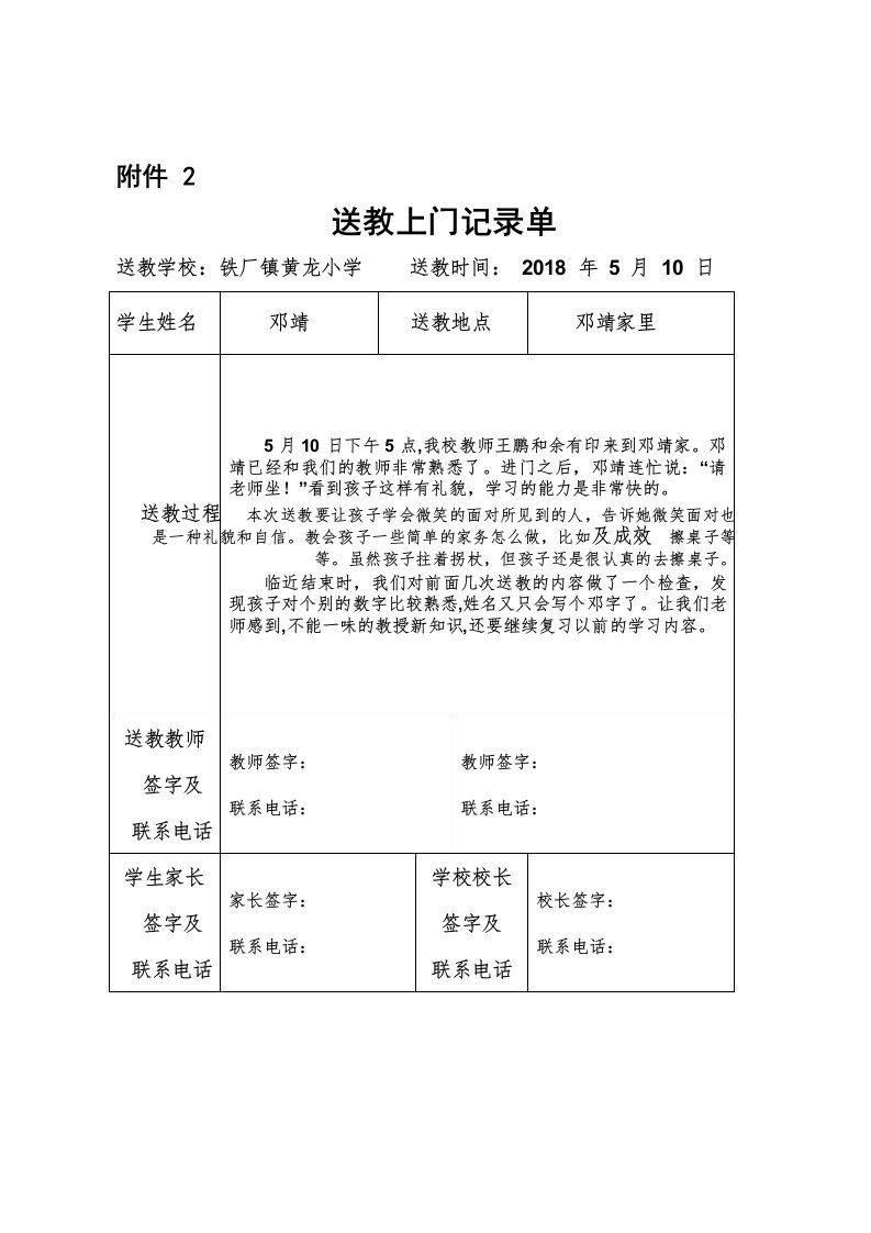 510送教上门记录单及教案