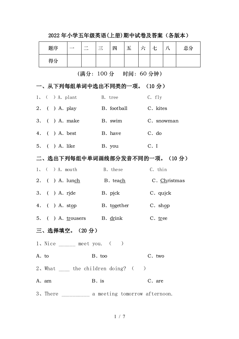 2022年小学五年级英语(上册)期中试卷及答案(各版本)