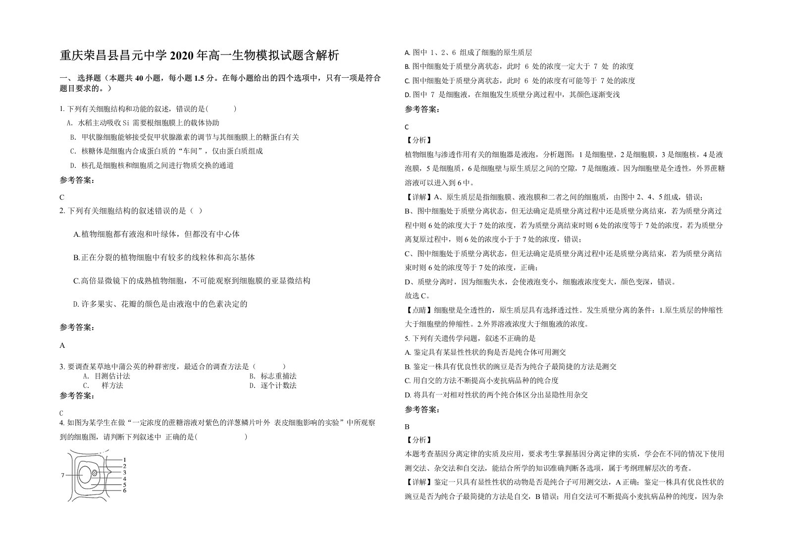 重庆荣昌县昌元中学2020年高一生物模拟试题含解析