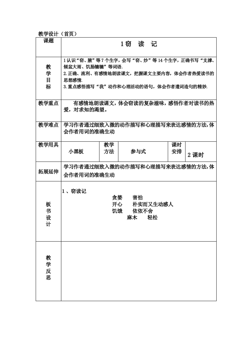 人教版小学五年级上册语文教案