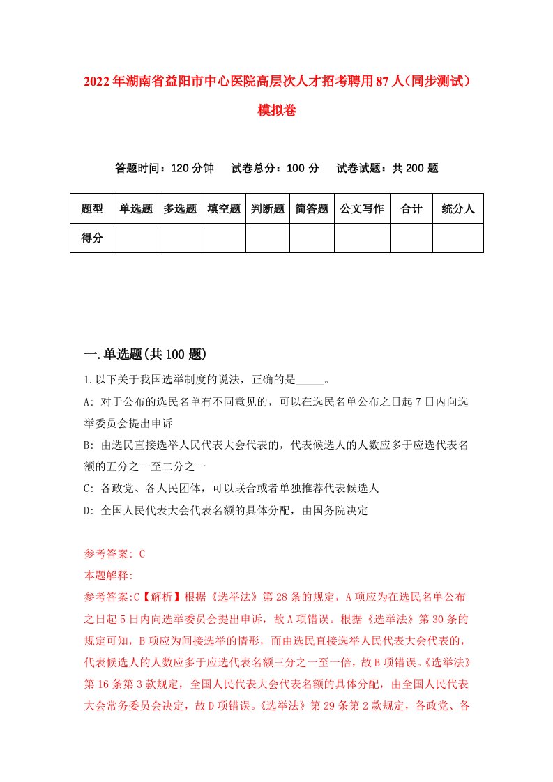 2022年湖南省益阳市中心医院高层次人才招考聘用87人同步测试模拟卷37