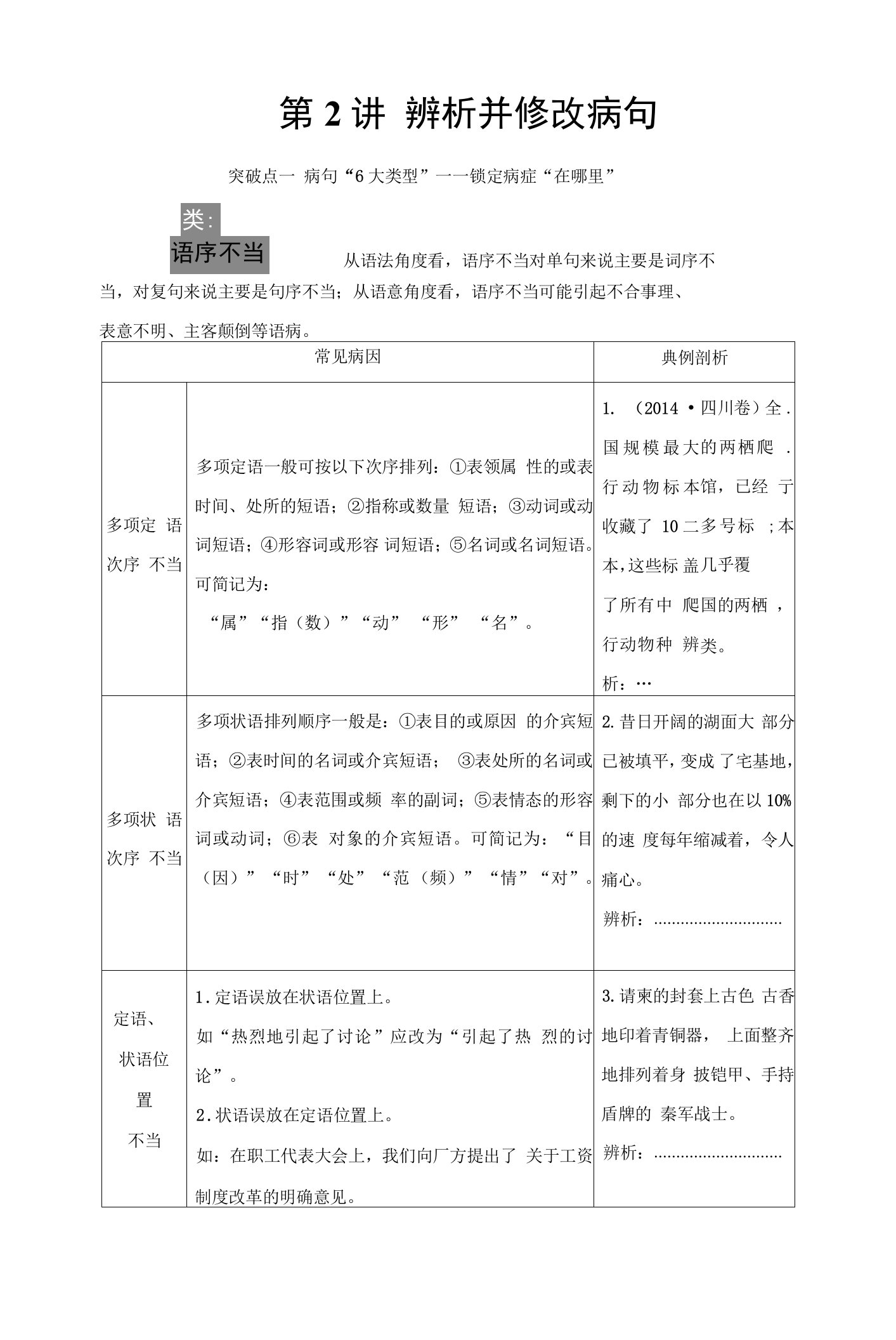 2023版高三一轮总复习语文教案：板块4