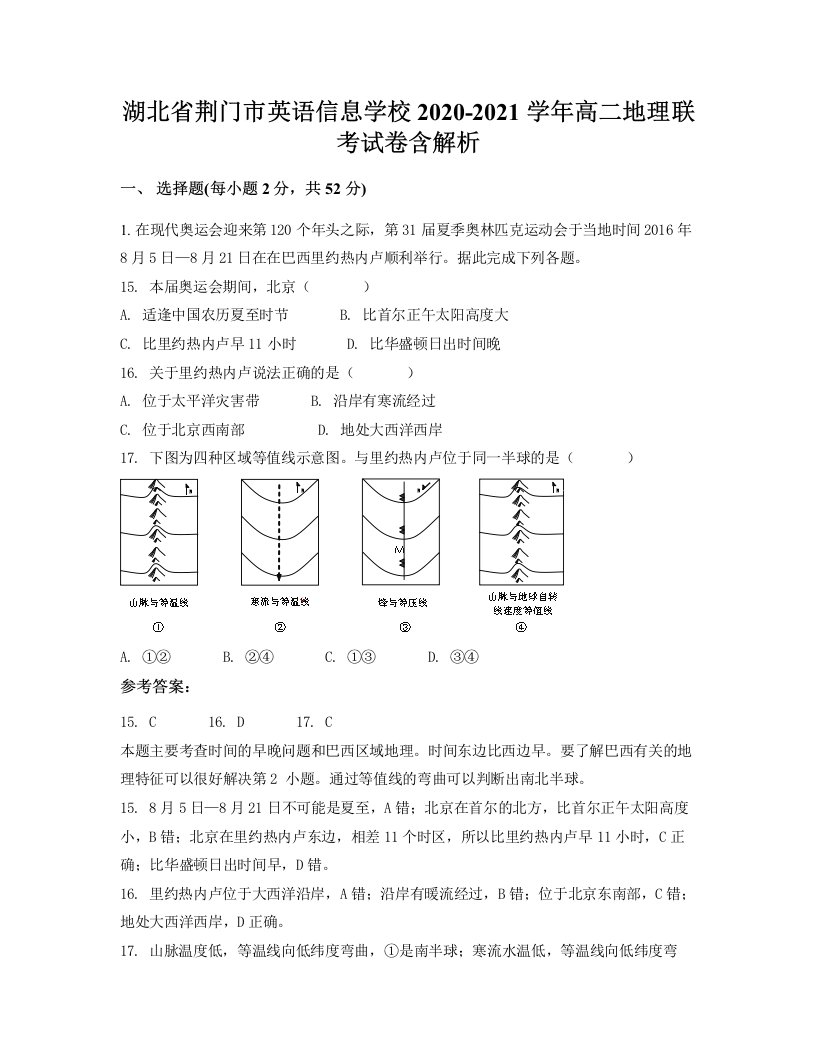 湖北省荆门市英语信息学校2020-2021学年高二地理联考试卷含解析