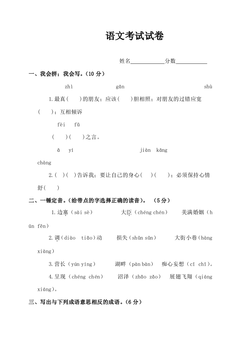 四年级下期期末试卷)