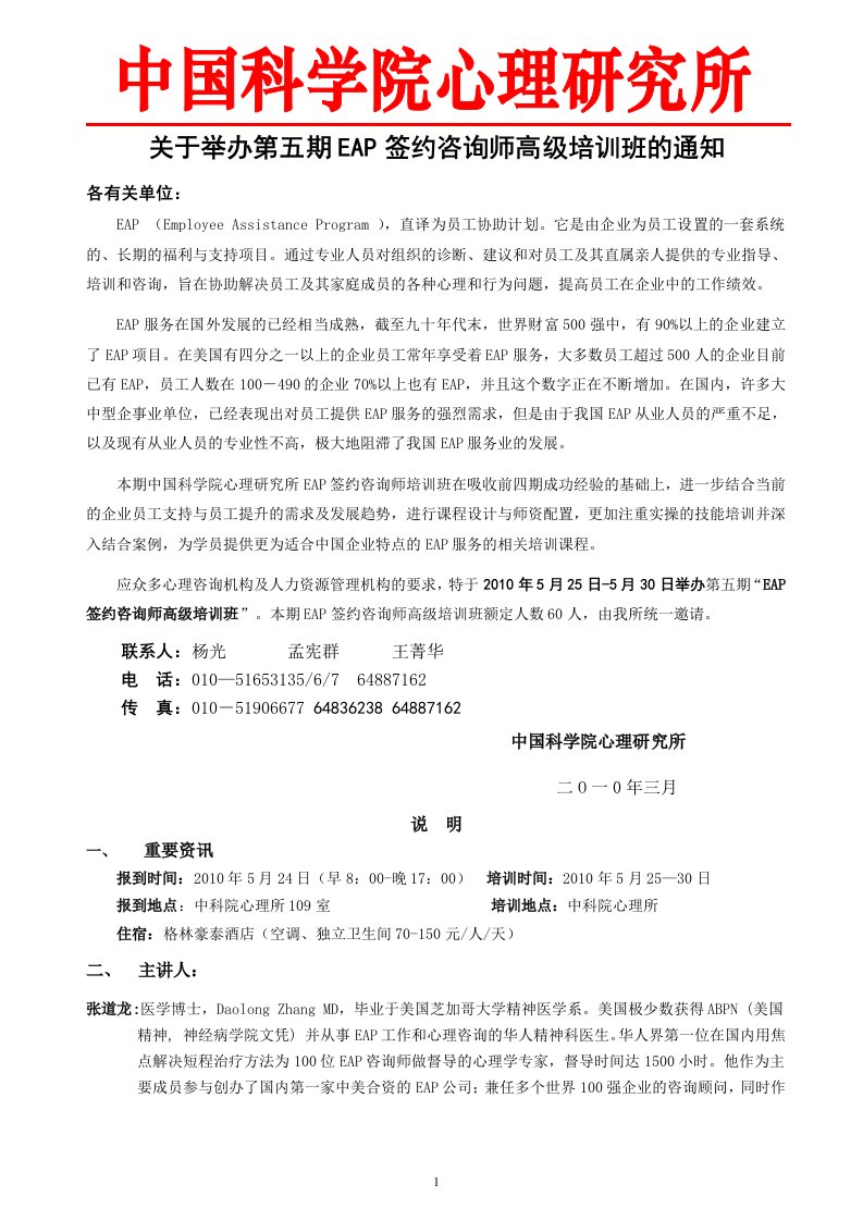 关于举办第三期EAP签约咨询师高级培训班的通知