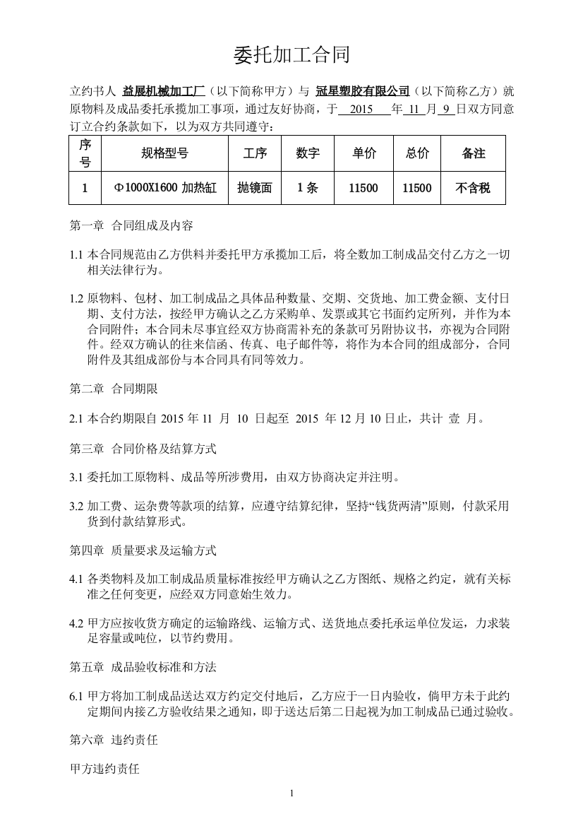 冠星塑胶有限公司委托加工合同