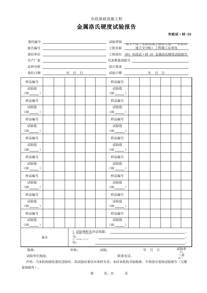 建筑工程-001市政试·材26