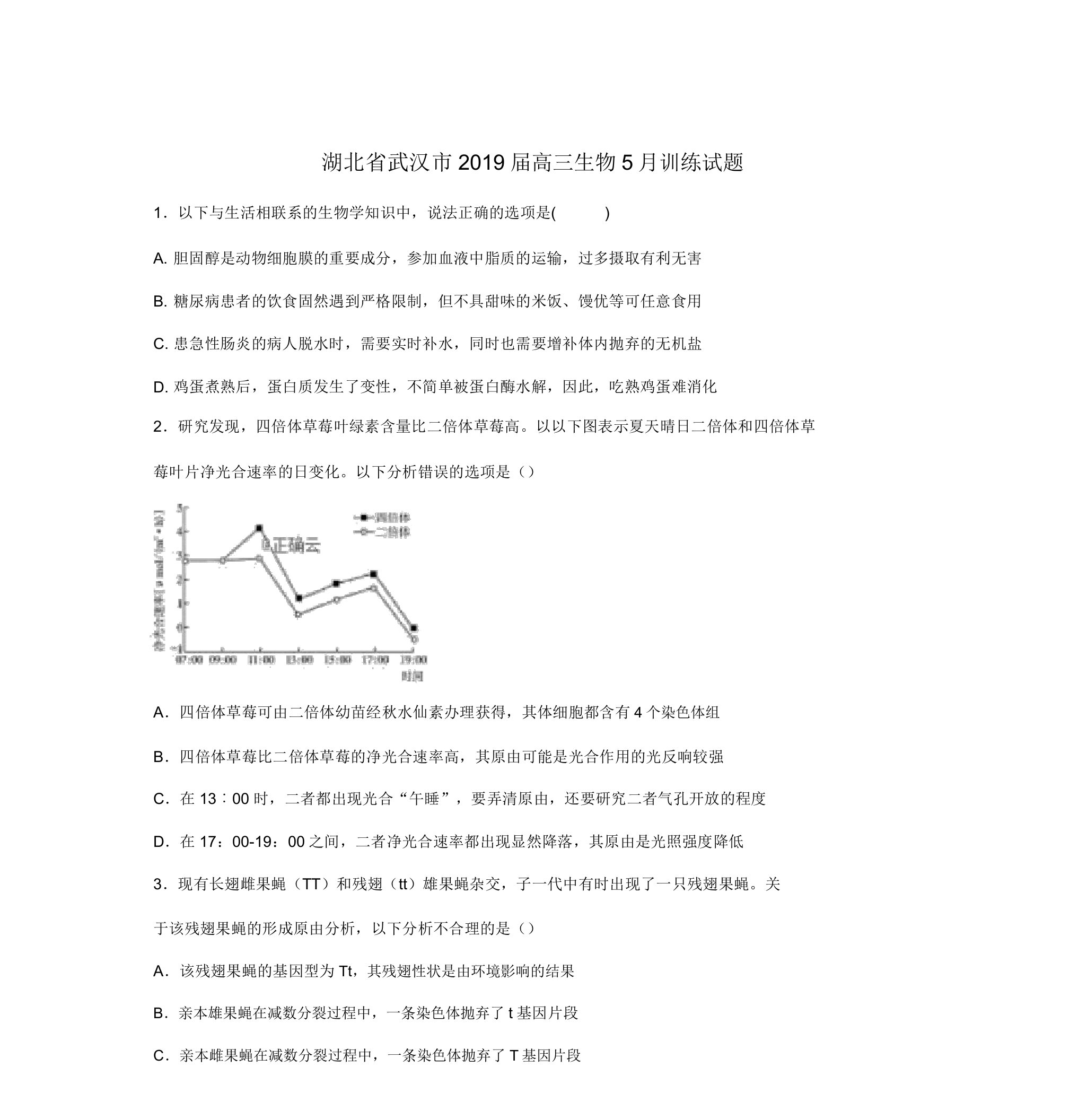 湖北省武汉市2019届高三生物5月训练试题