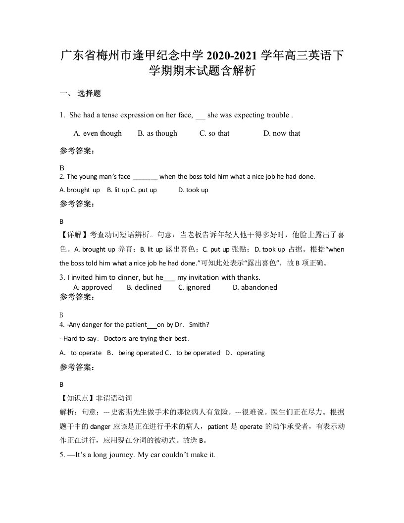 广东省梅州市逢甲纪念中学2020-2021学年高三英语下学期期末试题含解析