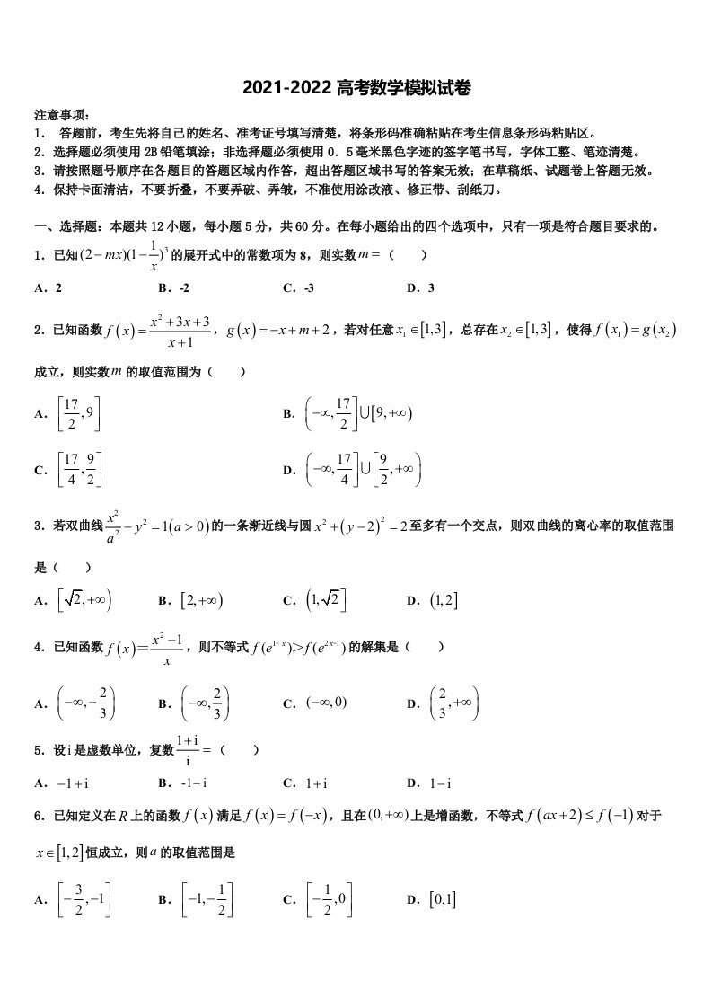 2022年湖南省桃江县高三第二次联考数学试卷含解析