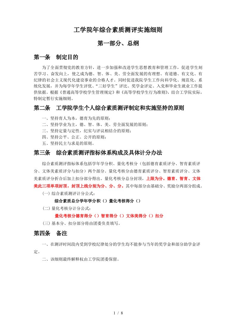 工学院2019年综合素质测评实施细则