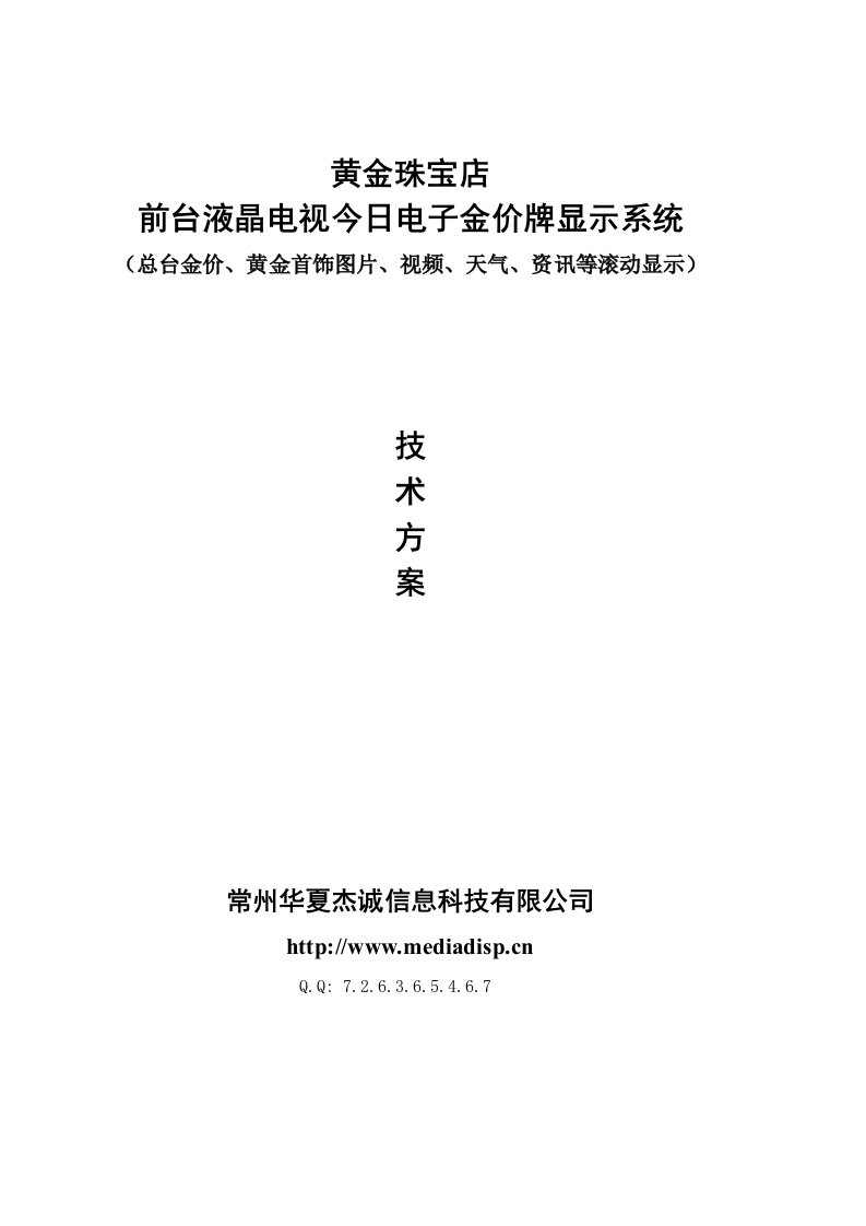 电子金价牌今日金价牌软件显示发布系统