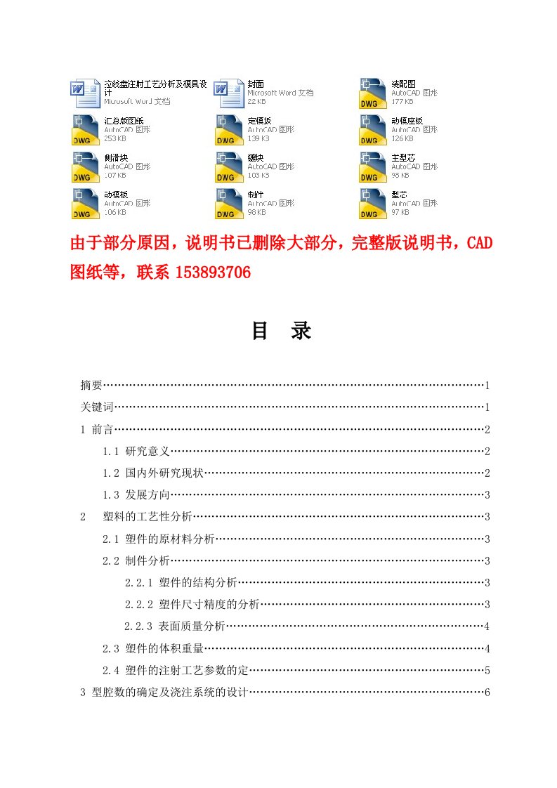 拉线盘注射工艺分析及模具设计含全套CAD图纸