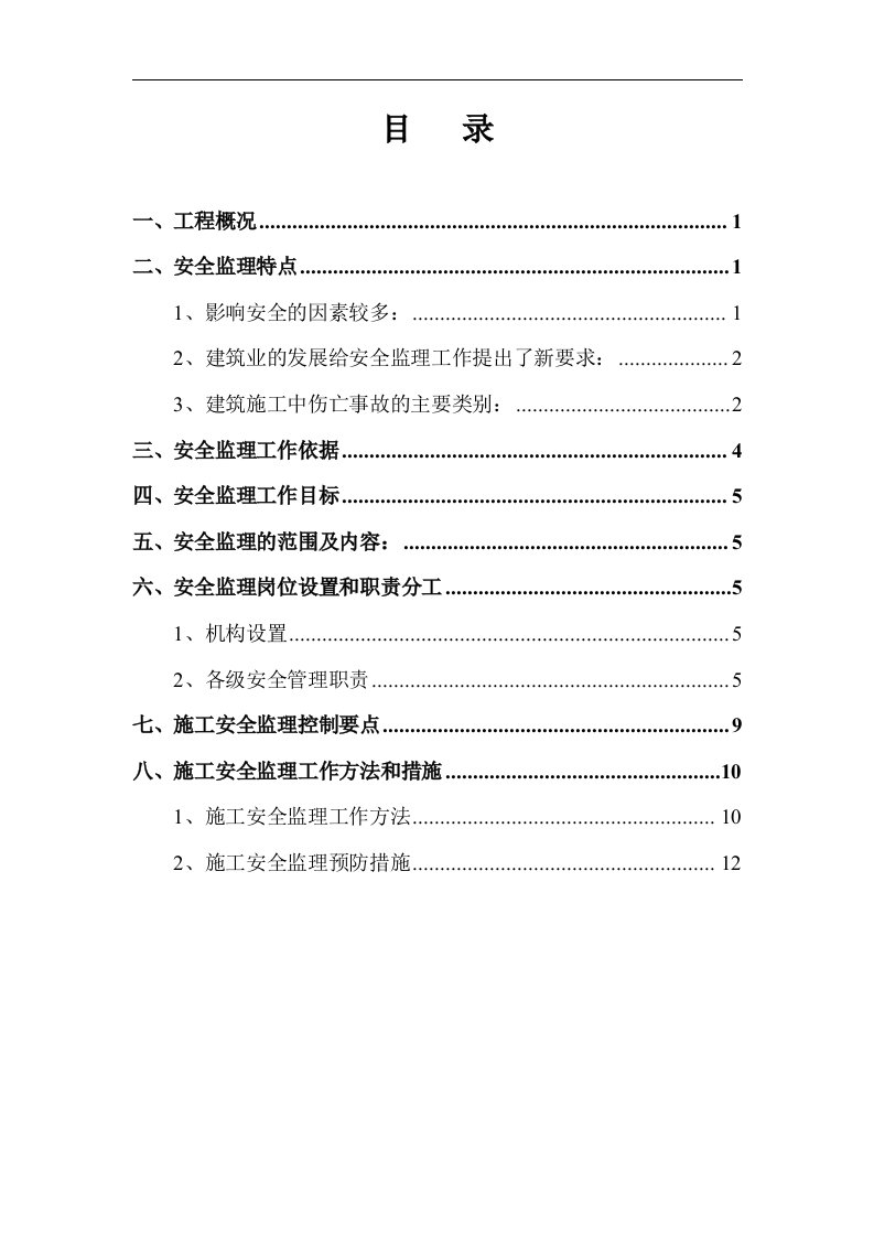 长春高新区新兴示范产业园区安全监理实施细则