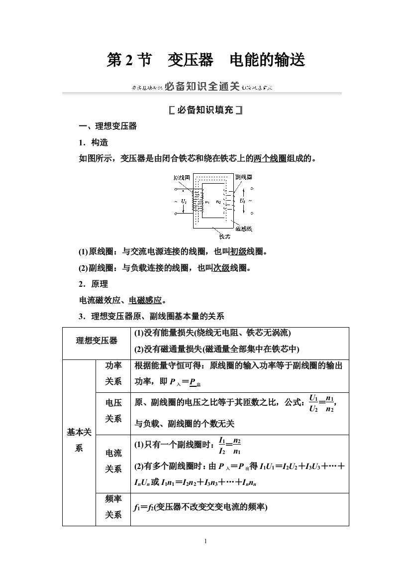 2021届一轮复习人教版-第11章-第2节-变压器-电能的输送-学案