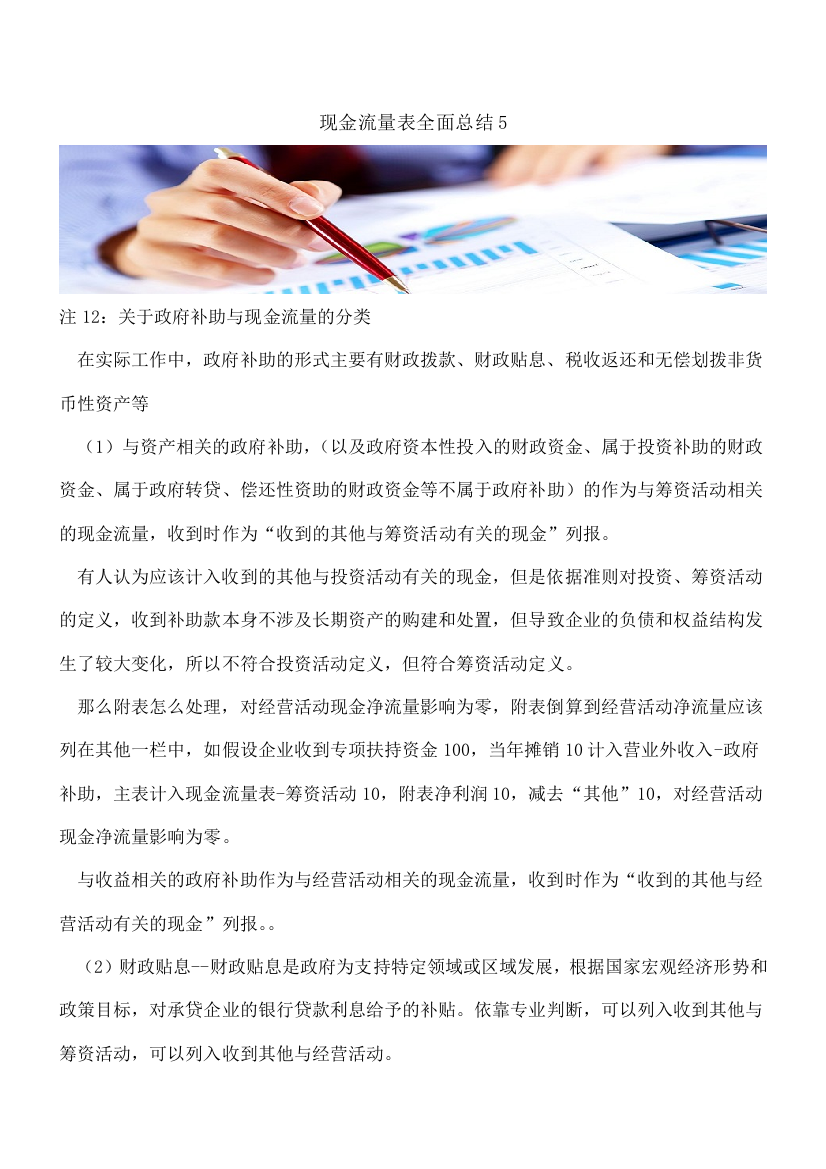 现金流量表全面总结5