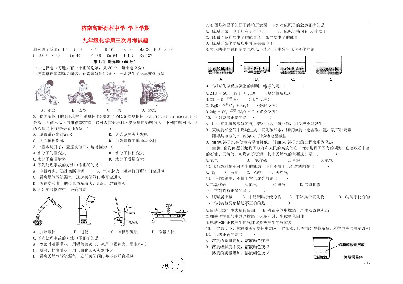 山东省济南市学上学期九级化学第三次月考试题