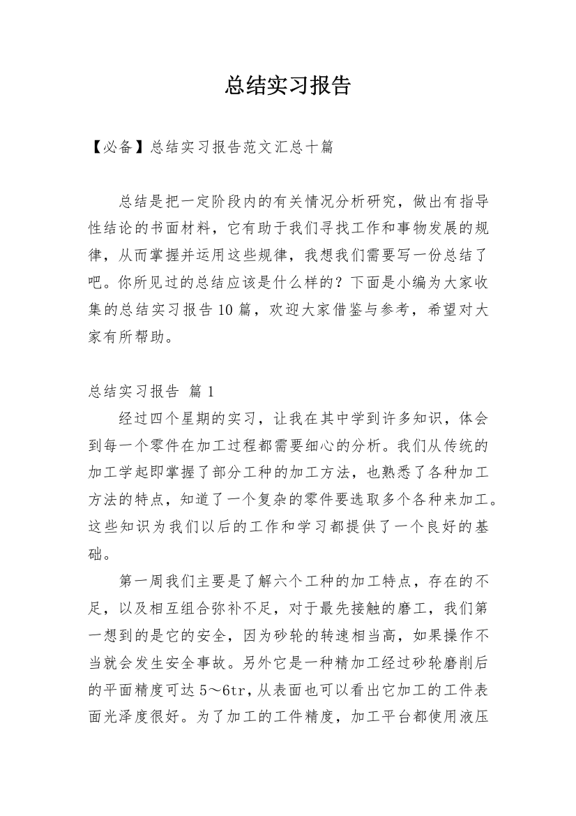 总结实习报告_37