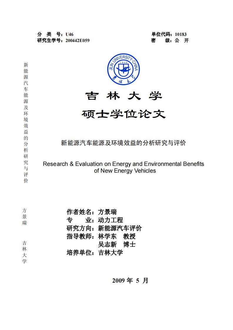 新能源汽车能源及环境效益的分析研究与评价