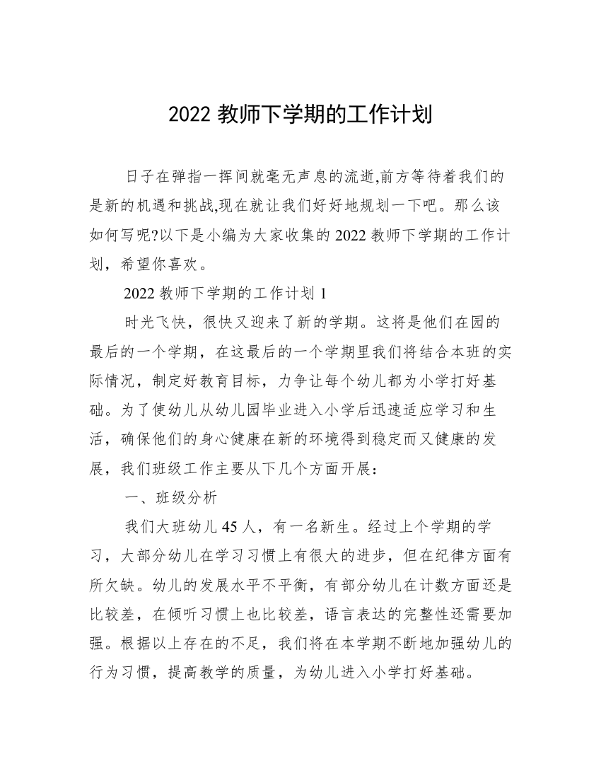 2022教师下学期的工作计划