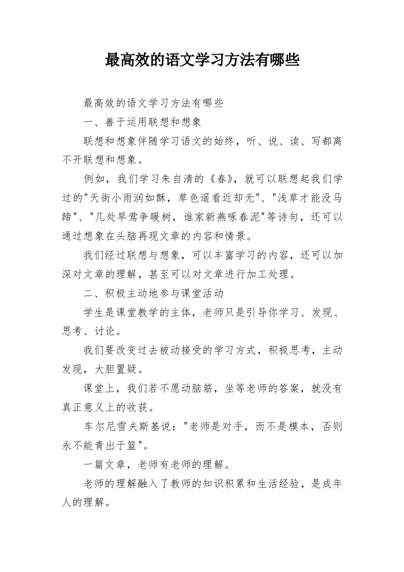 最高效的语文学习方法有哪些