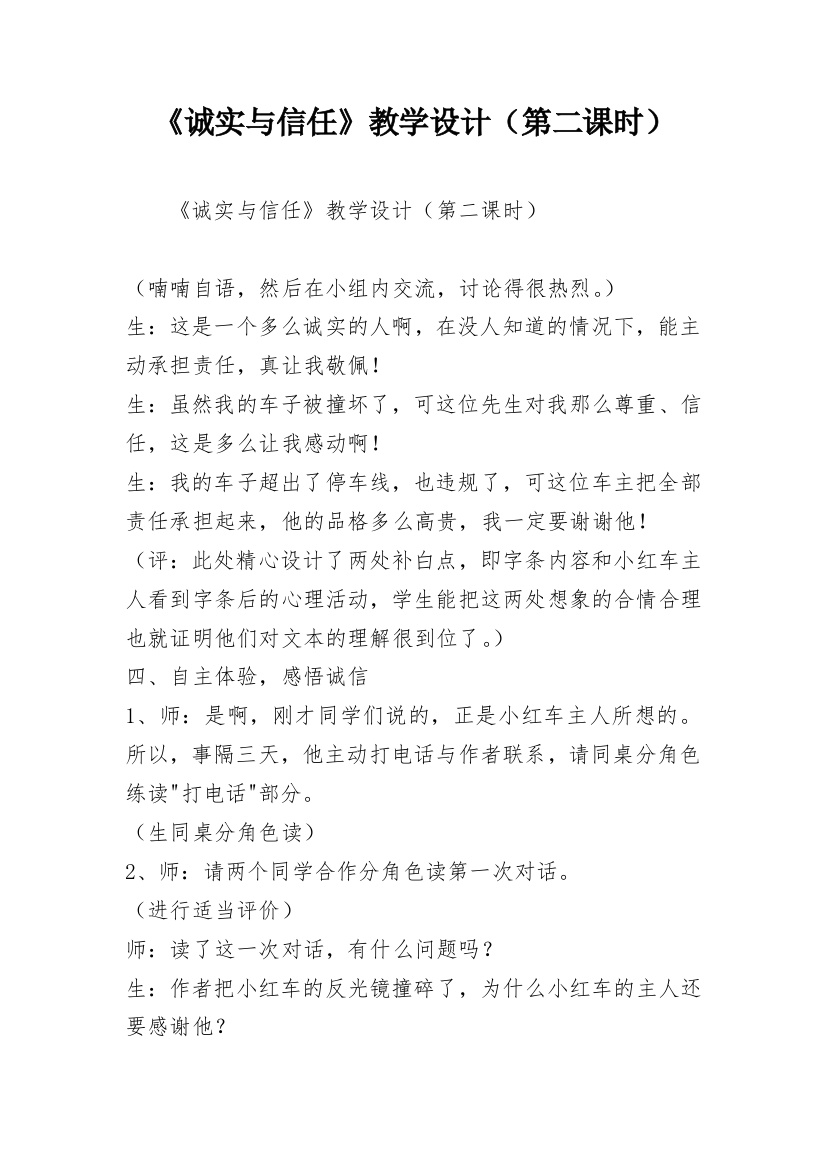 《诚实与信任》教学设计（第二课时）_1