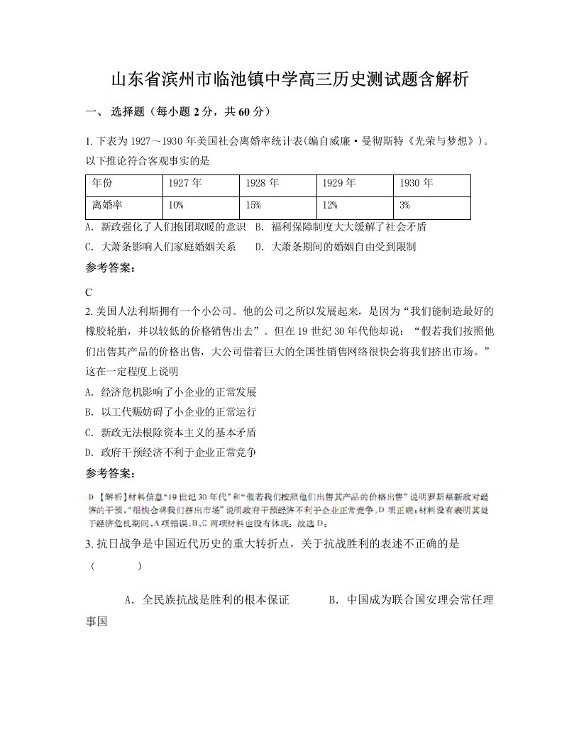 山东省滨州市临池镇中学高三历史测试题含解析